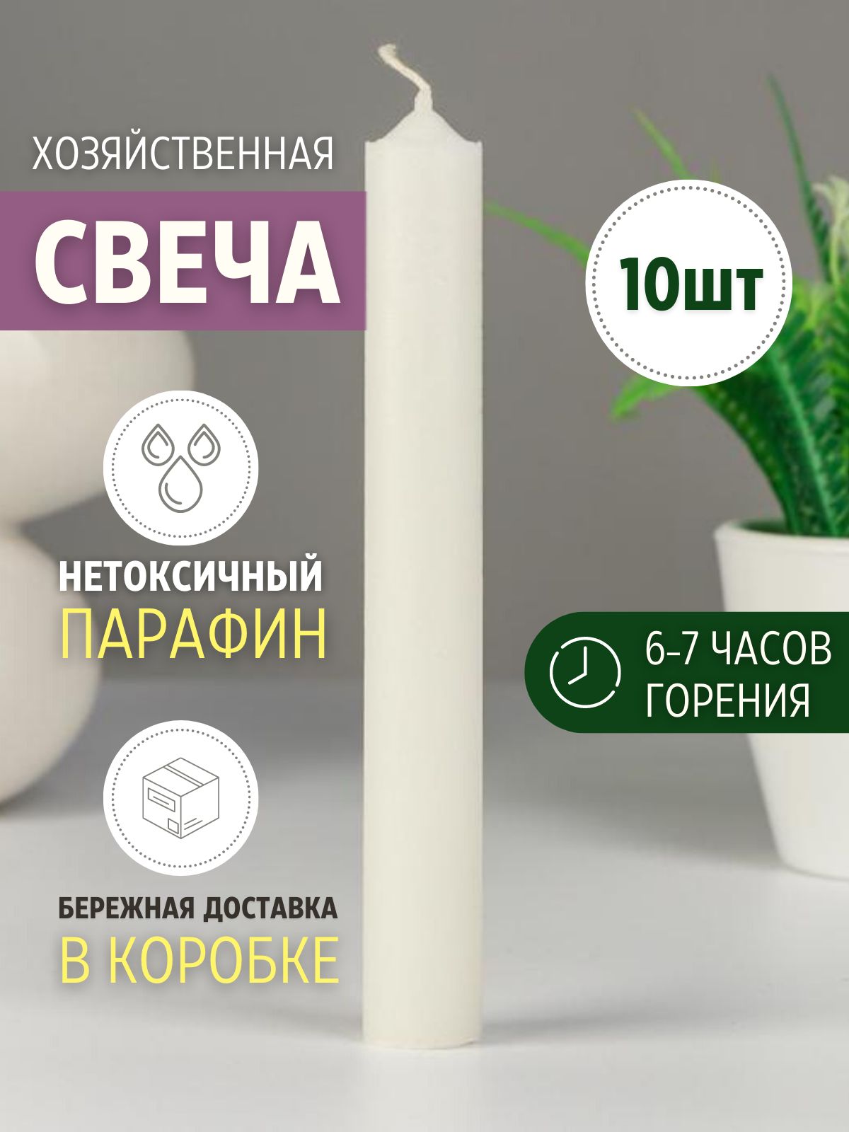 Свечи Парафиновые Хозяйственные Купить Оптом От Производителя