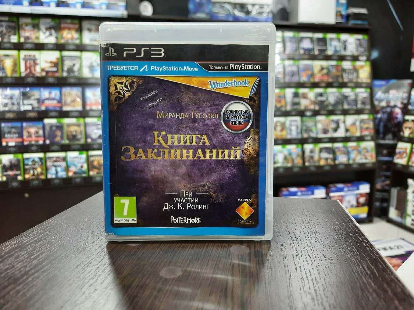 Книга заклинаний ps3. PLAYSTATION 3 книга заклинаний. Книга заклинаний на ps4. Книга заклинаний ps3 Миранда Гуссокл.