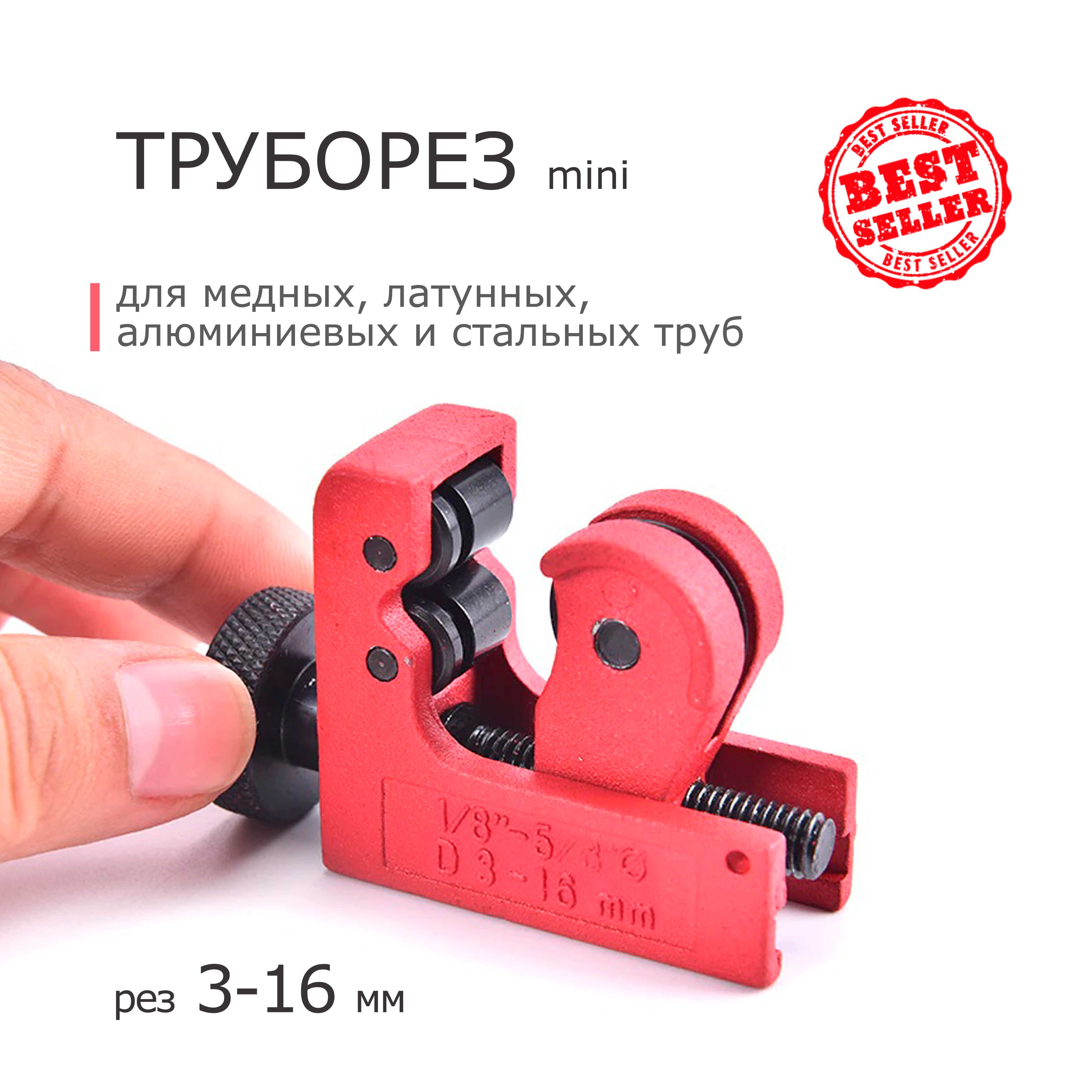 Труборез для медных труб 3-16мм (1/8-5/8") mini tube cutter роликовый CT-127A