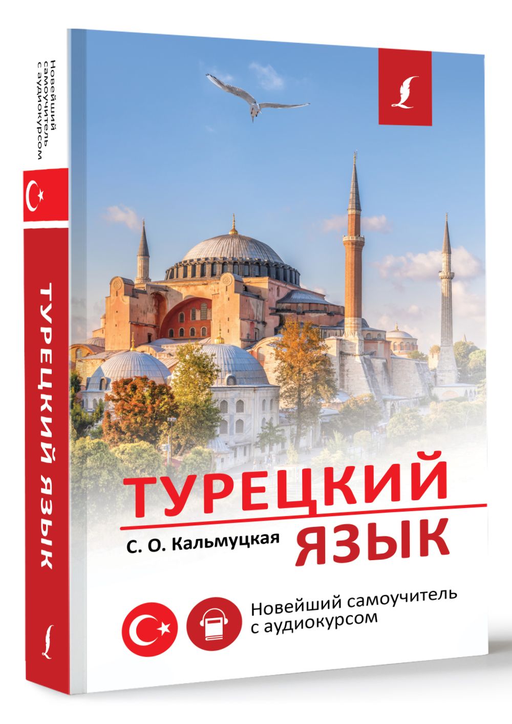 С чего начать изучение турецкого языка? Советы для начинающих