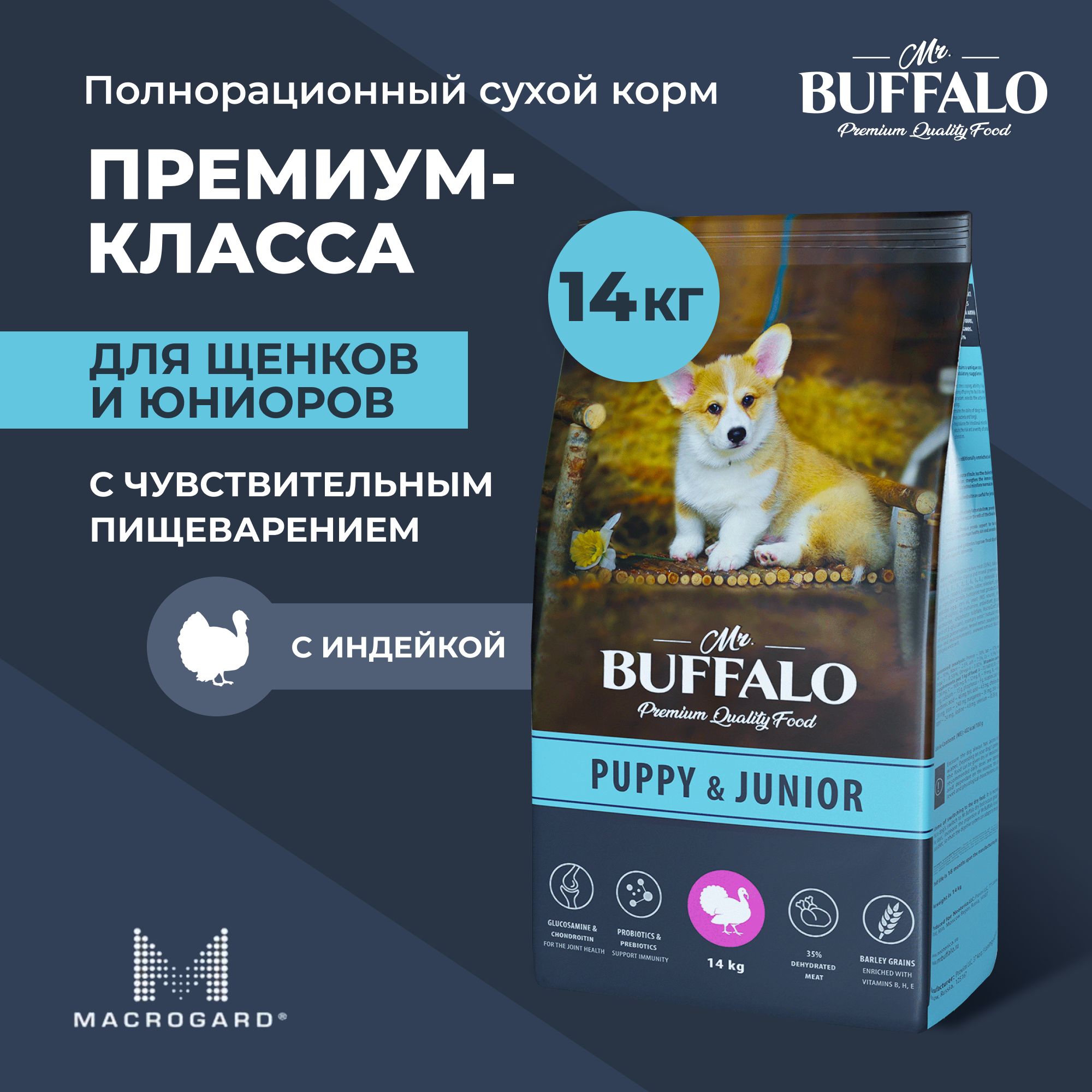 Сухой корм Mr.Buffalo PUPPY & JUNIOR для щенков и юниоров с индейкой 14 кг