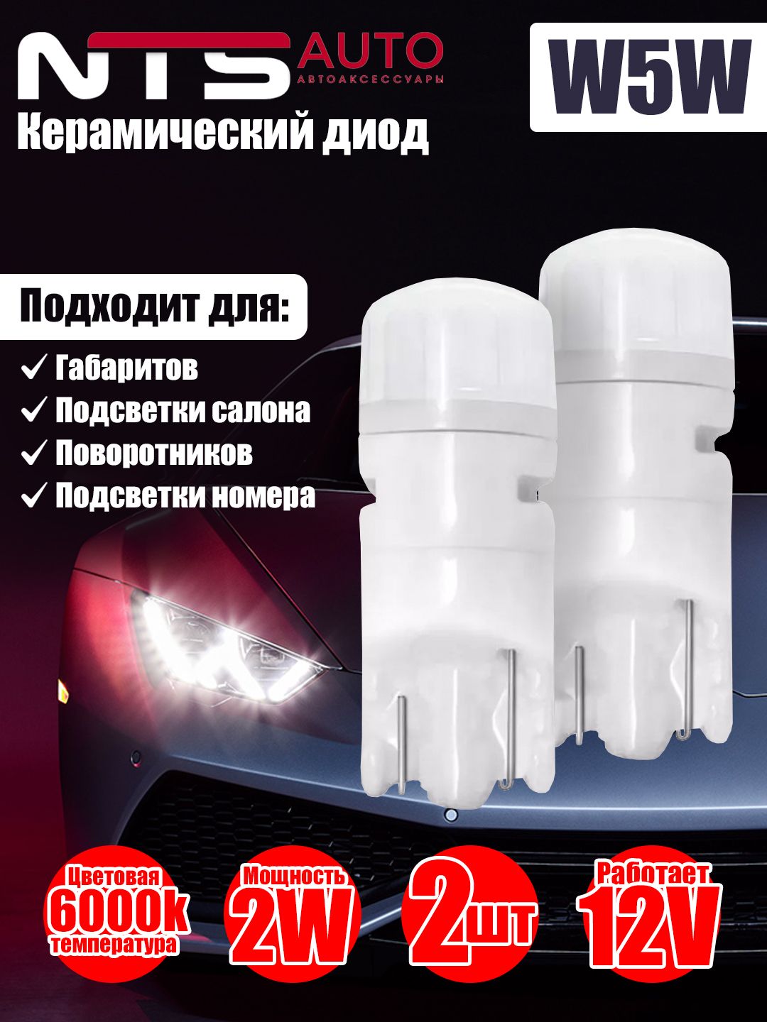 Auxito h4 9003. Лампы nts auto. Светодиодная лампа nts-auto к11 led headlight hb4/9006. Nts auto диодные. Лампочка с10w диодная.