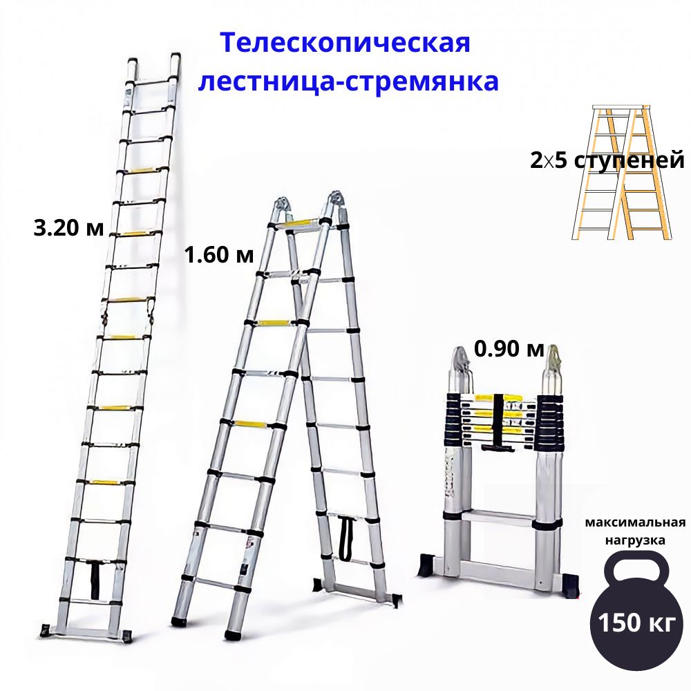 Телескопическая Лестница Стремянка Купить В Москве