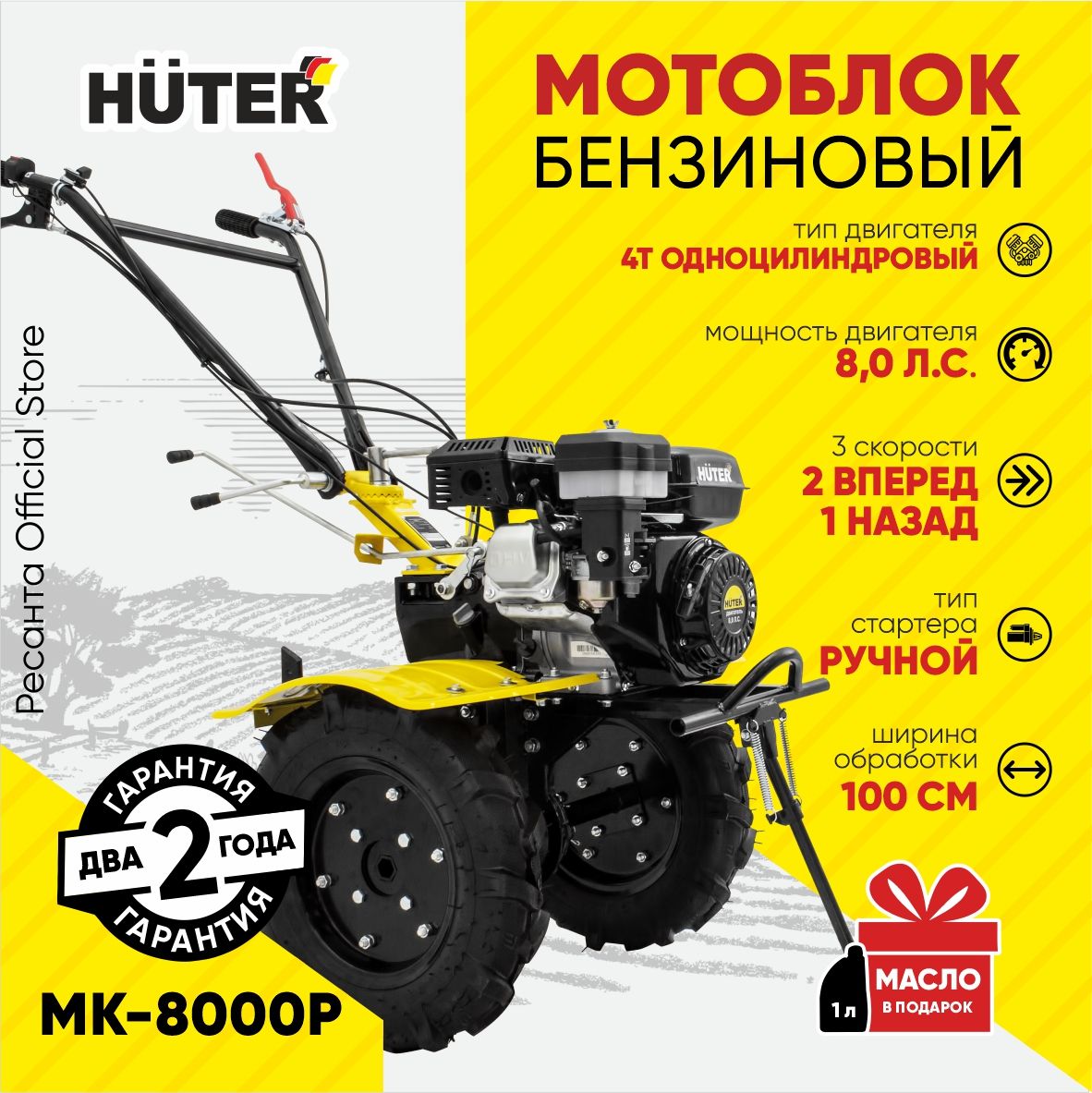 Мотоблок huter mk 8000