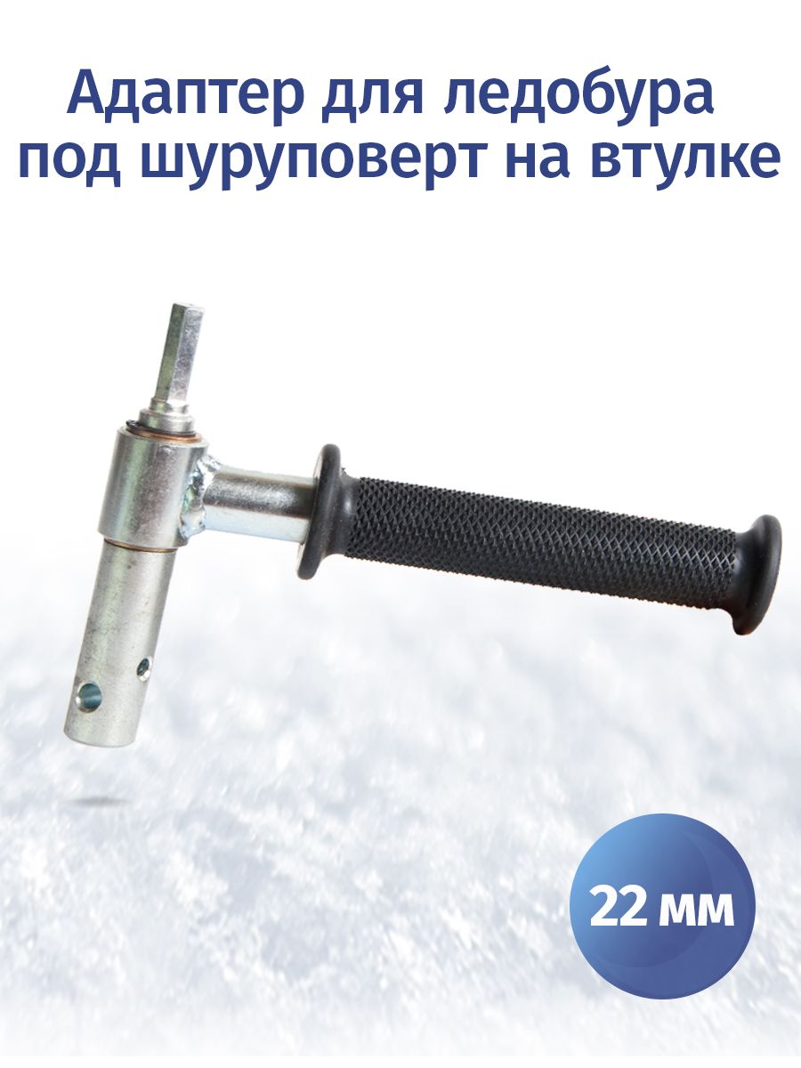 Переходник для ледобура под шуруповерт своими руками