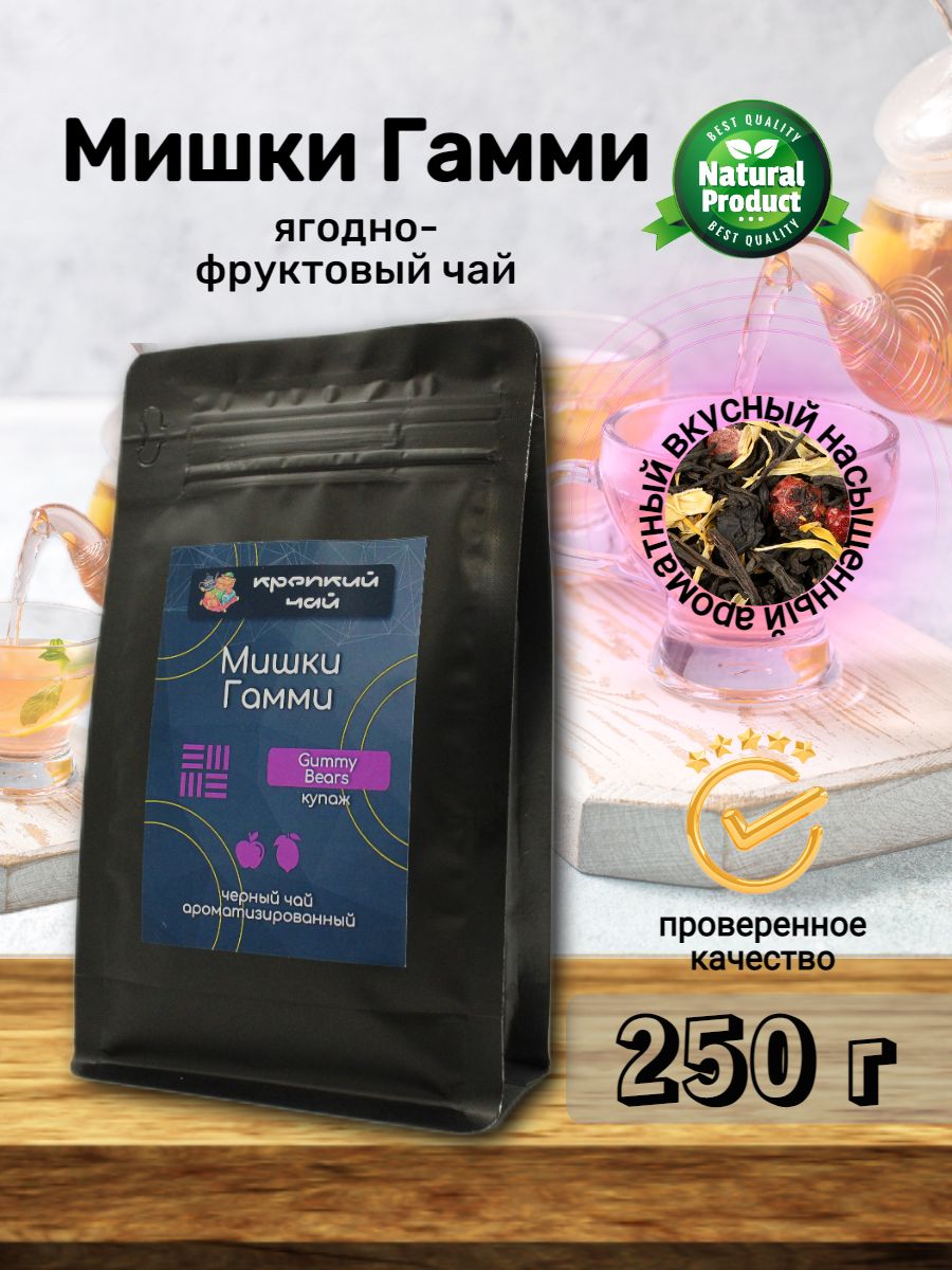 Фруктово-ягодныйчай"МишкиГамми"250гр.