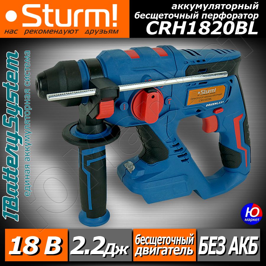 Аккумуляторный перфоратор sturm. Аккумуляторный перфоратор sturm. Перфоратор штурм генезис. Все модели перфоратор sturm. Аккумуляторный перфоратор sturm.
