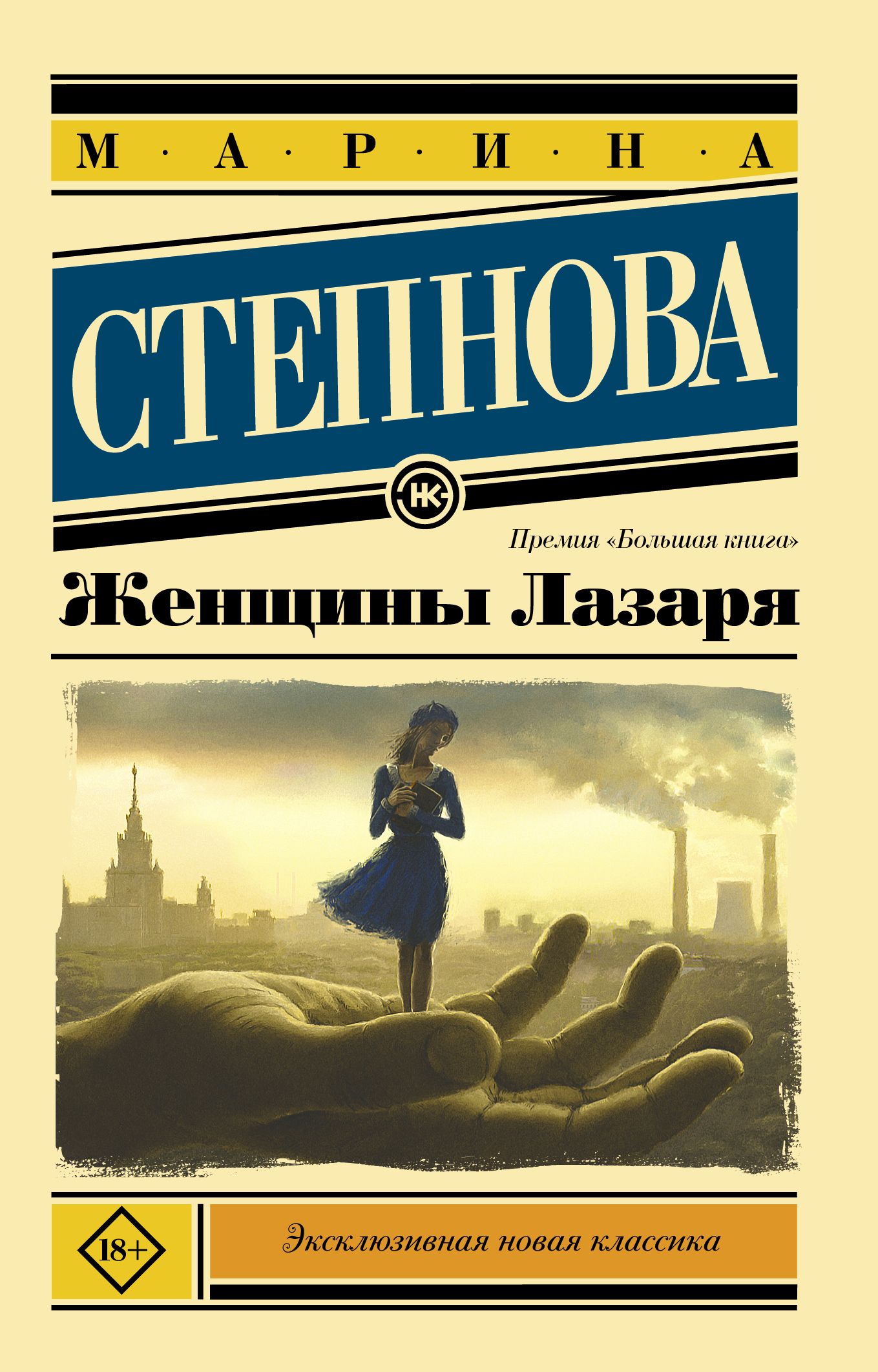 Баб книга. Степнова м. 