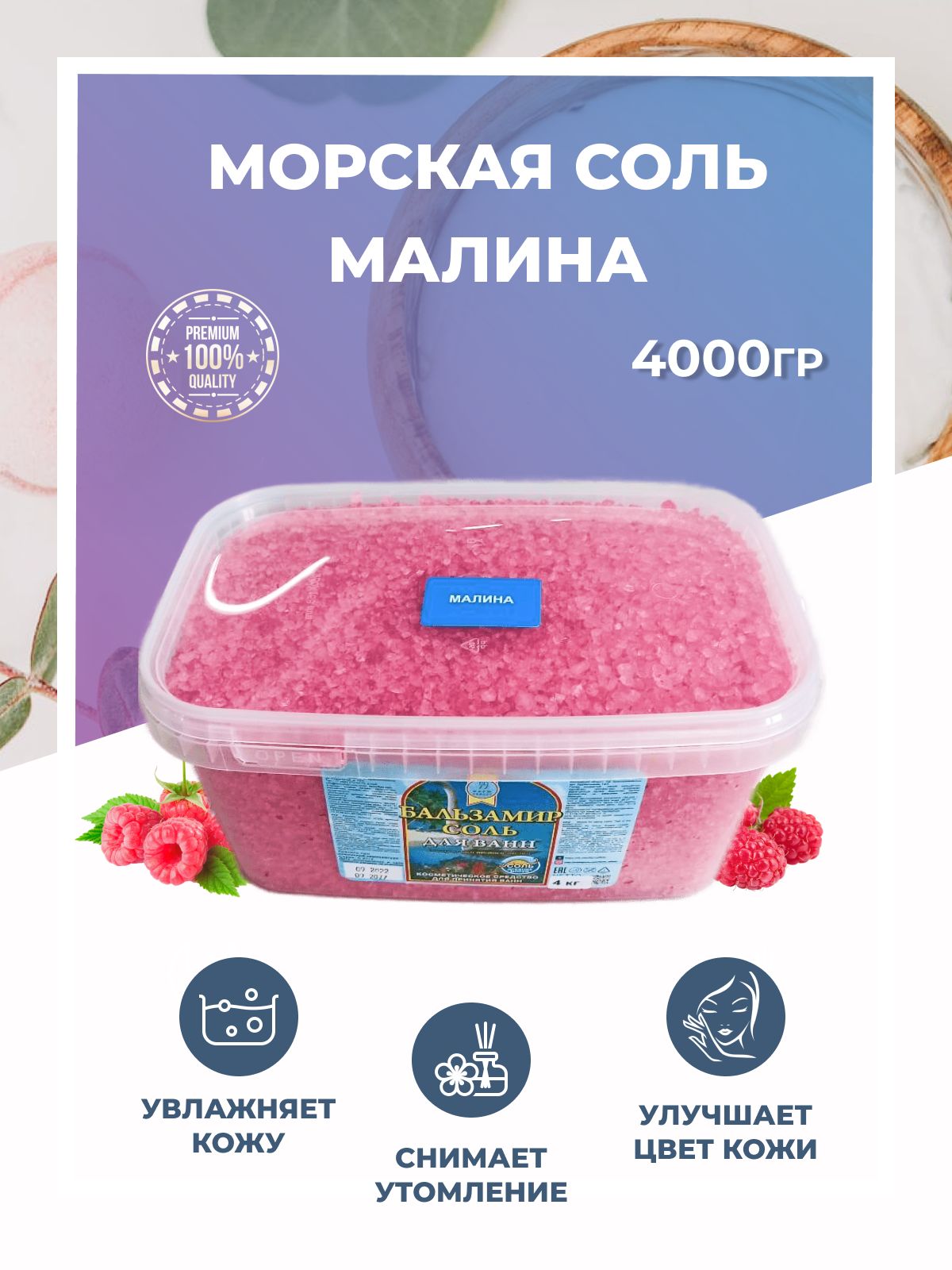 Фарм-Эффект. Соль для ванн с Малиной, 1 шт. по 4000 г