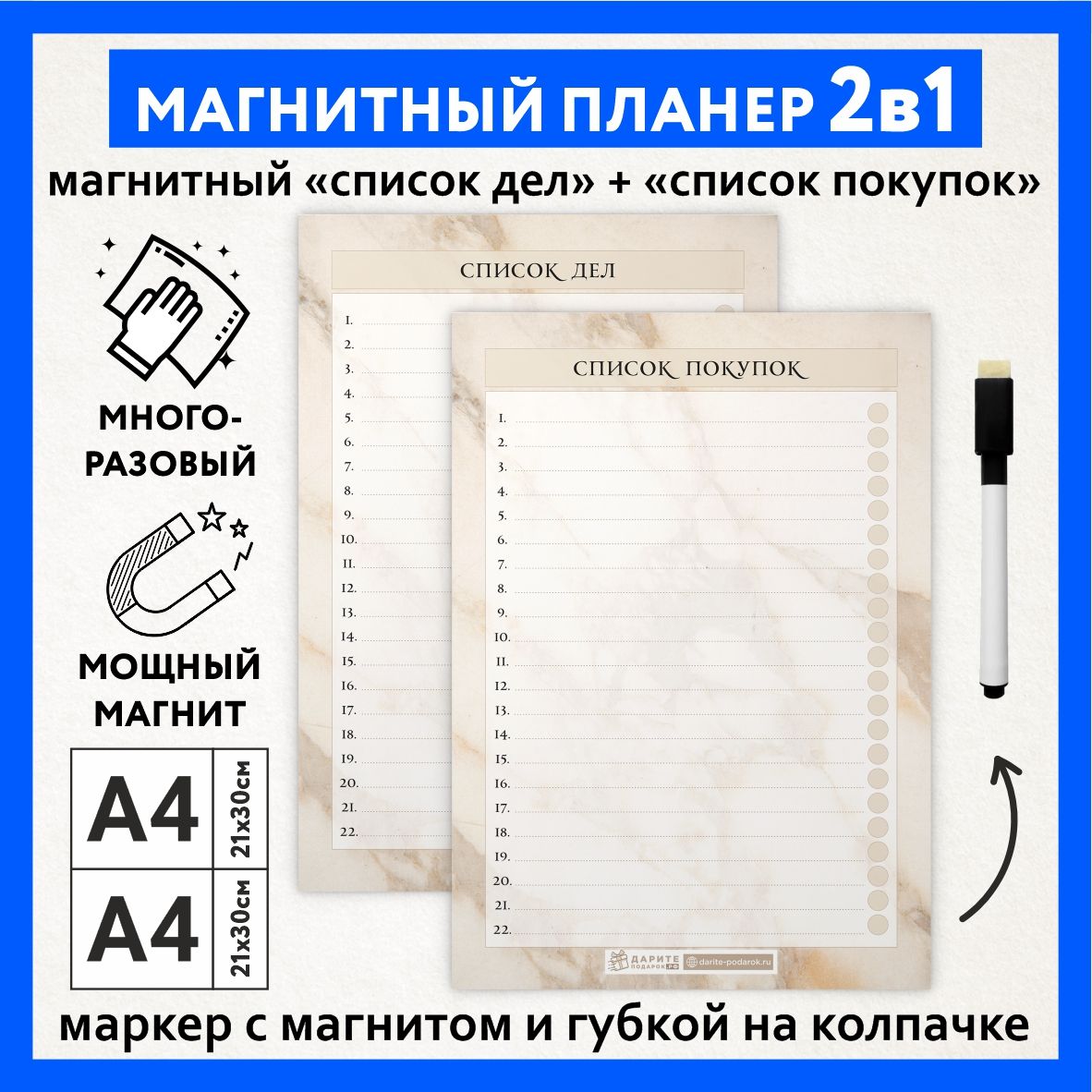 Магнитный планер 2 в 1, А4 - список дел, А4 - список покупок, маркер с магнитом, Бежевый мрамор №2.6, planner_background_marble_beige_А4х2_2.6