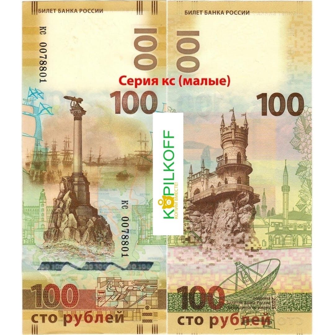 Как выглядит юбилейная 100 рублей Купюра, Россия, 2015 год - купить по выгодной цене в интернет-магазине OZON (761