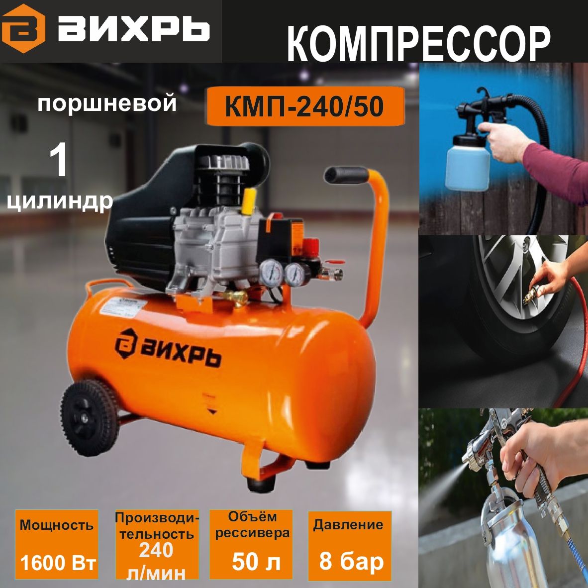 Компрессор Вихрь Кмп 400 50р Купить