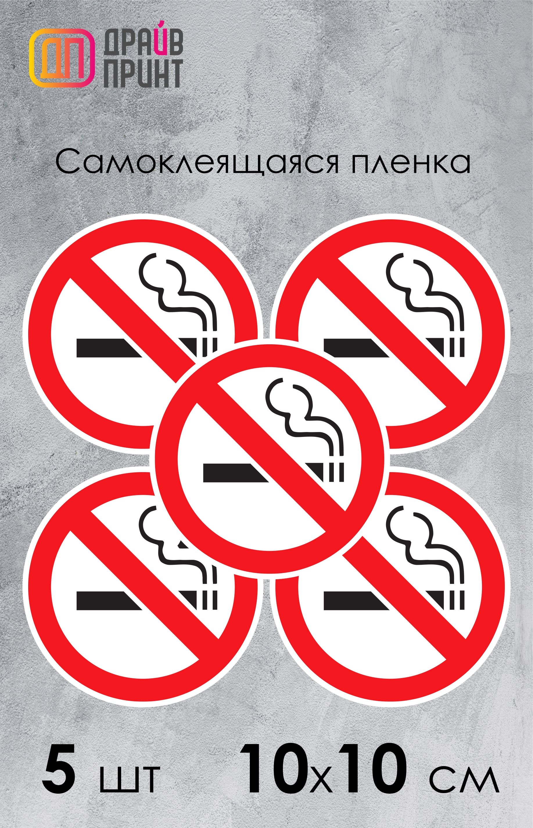 В какой стране запрещено курить. Наклейка курение запрещено. Наклейка «не курить». Курение на детской площадке запрещено знак. Знак Курилка.