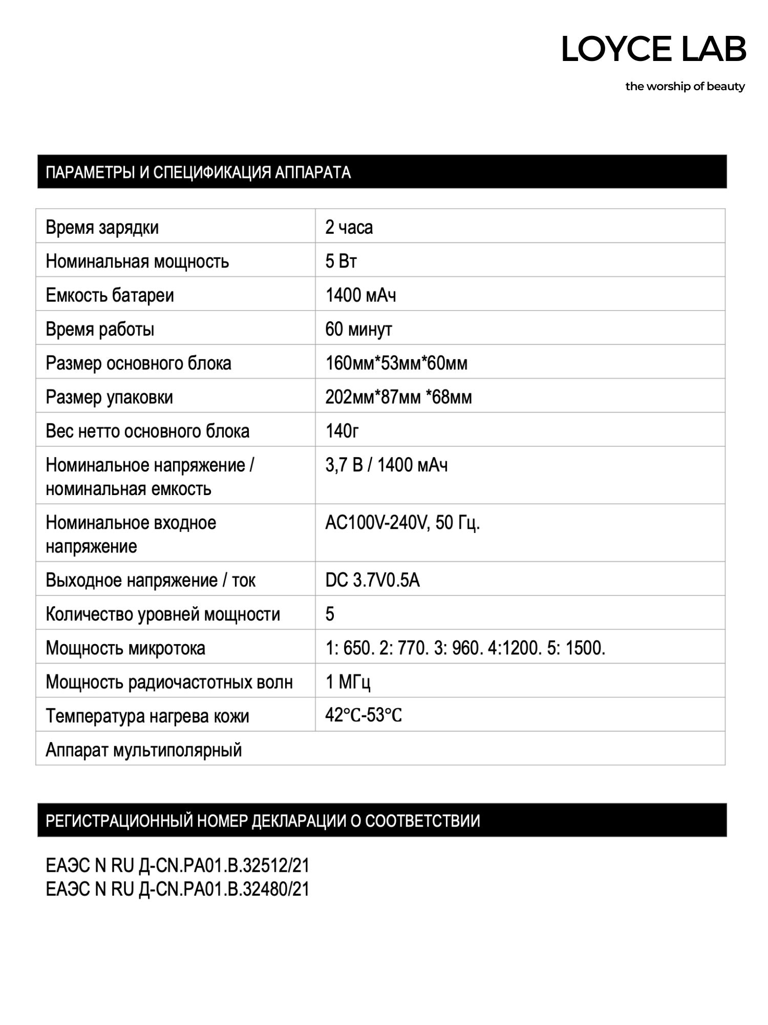 Loyce lab пользоваться. Loyce Lab косметический аппарат, массажёр для лица шеи, RF ems лифтинг.