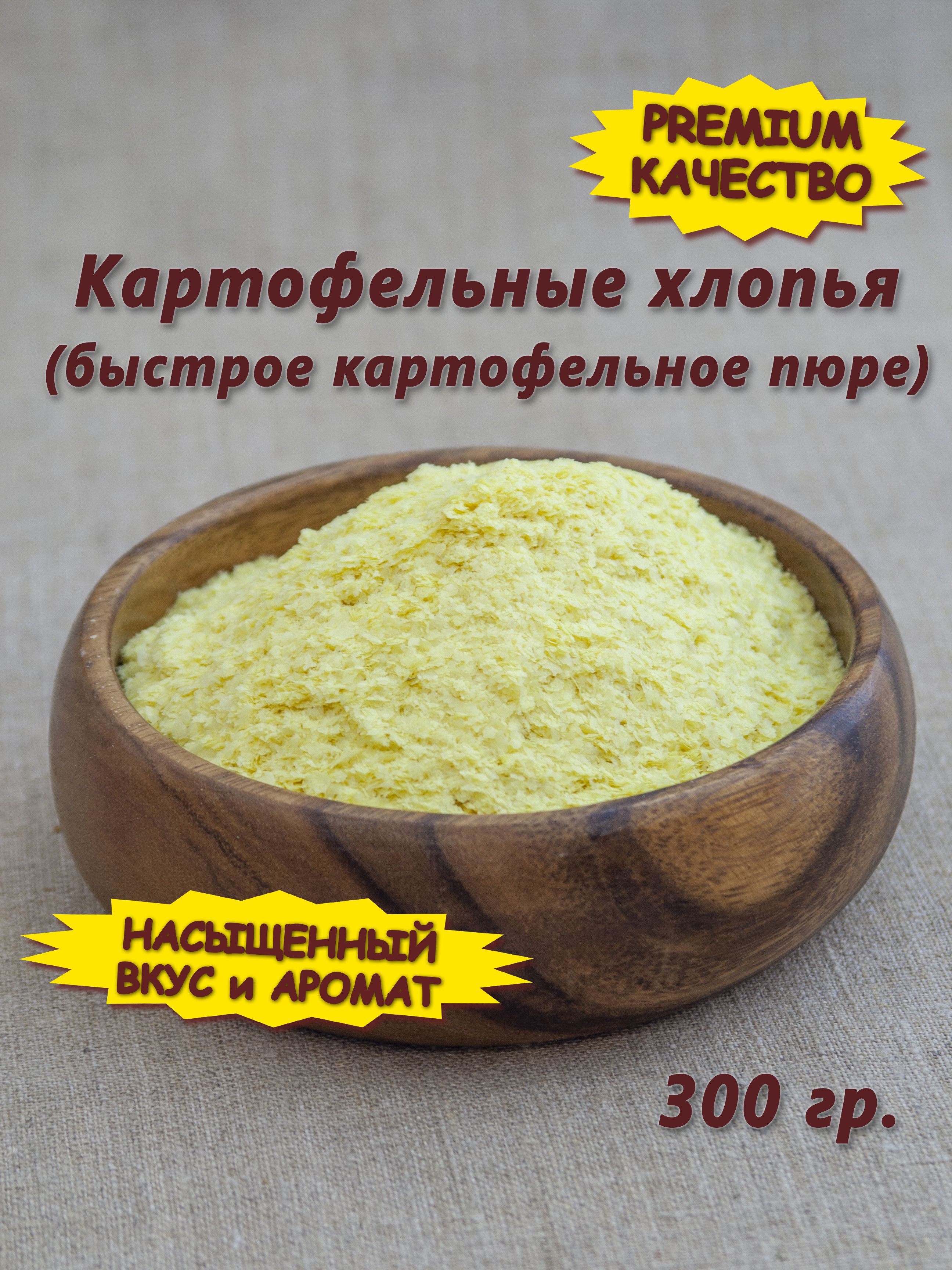 Пюре хлопья. Картофельные хлопья. Пюре картофельное сухое. Картофельные хлопья. Картофельное пюре в хлопья. Картошка в хлопьях.