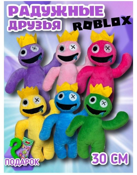 рейнбоу френдс игрушки. радужные друзья грушки. Rainbow friends roblox игрушка. игрушки roblox rainbow мягкие. мягких радужных друзей.