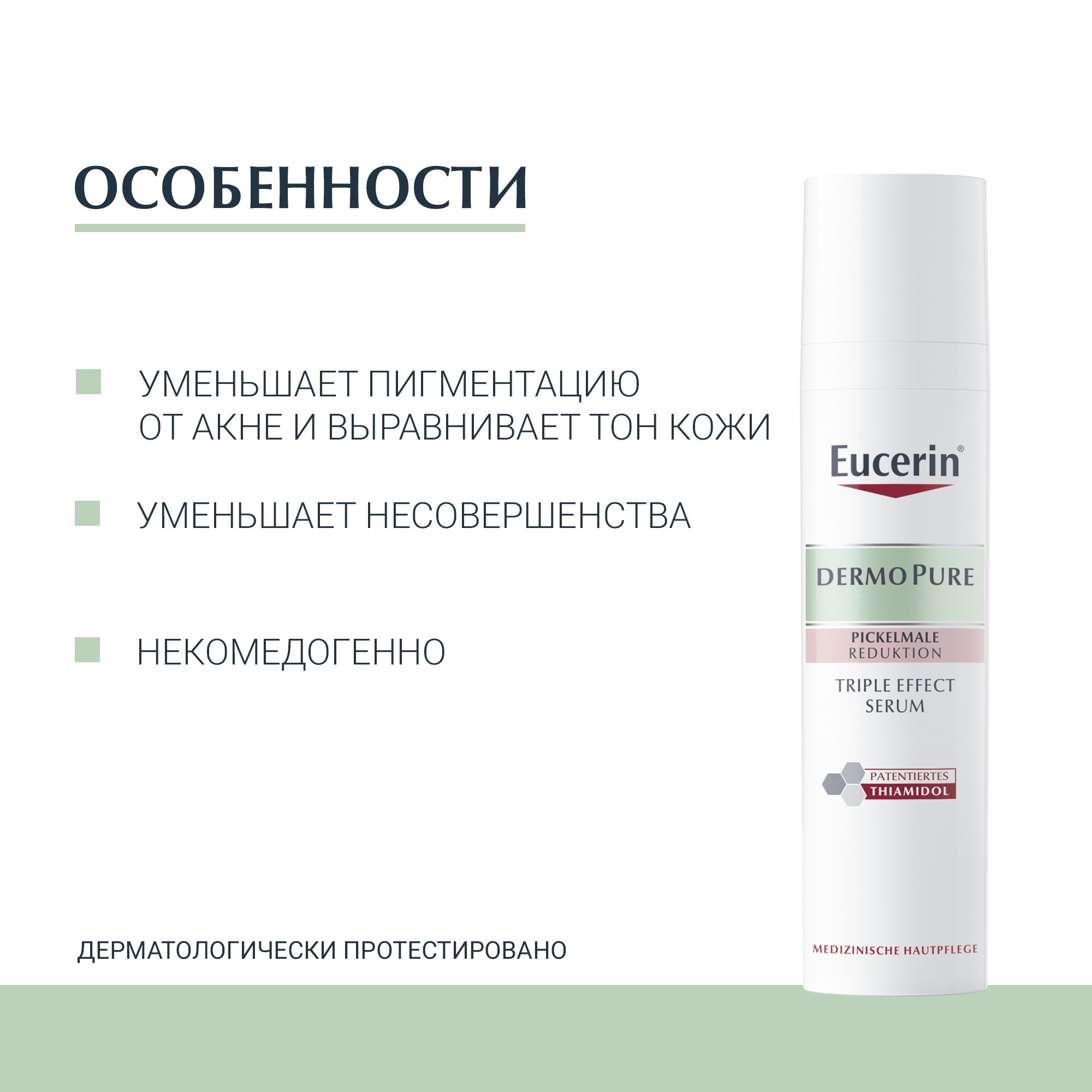 Eucerin Успокаивающий Крем Dermopure Купить