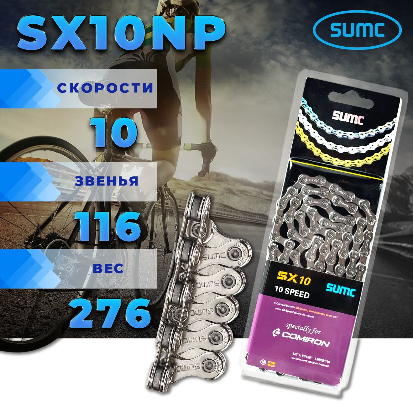 Велосипедная цепь 10 скоростей 116 звеньев SX10NP 1/2"x11/128" 116L никелированная