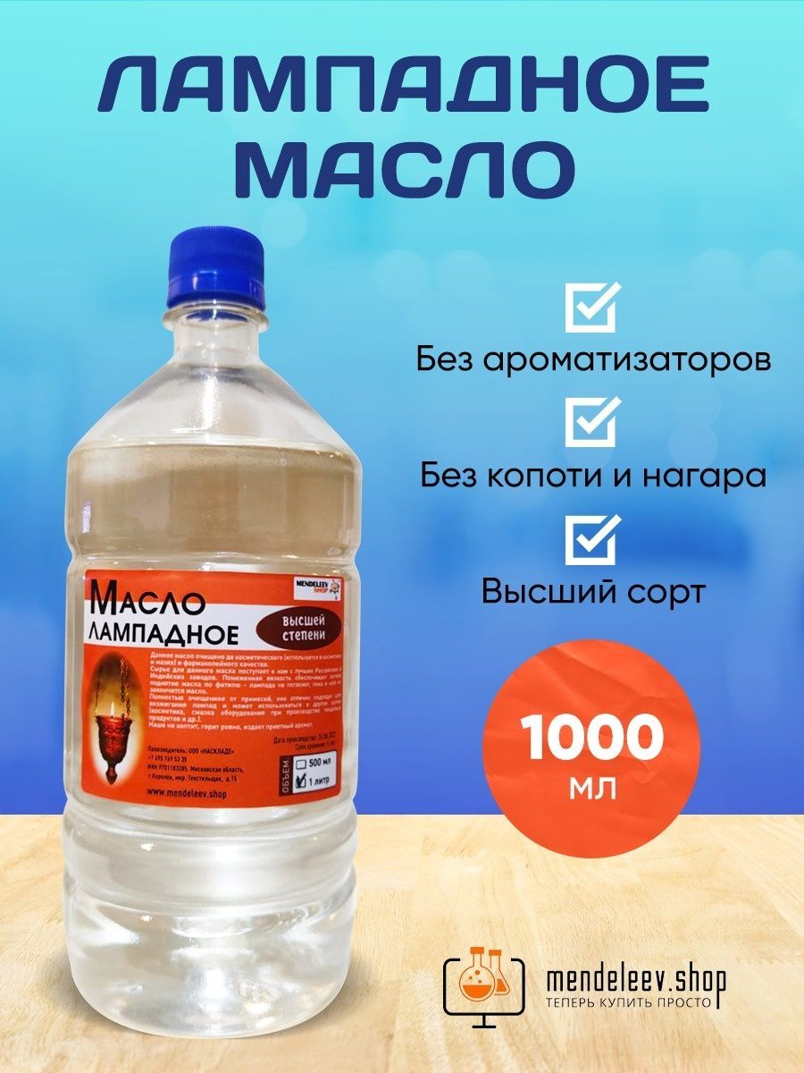 Масло лампадное 1000 мл / Масло церковное