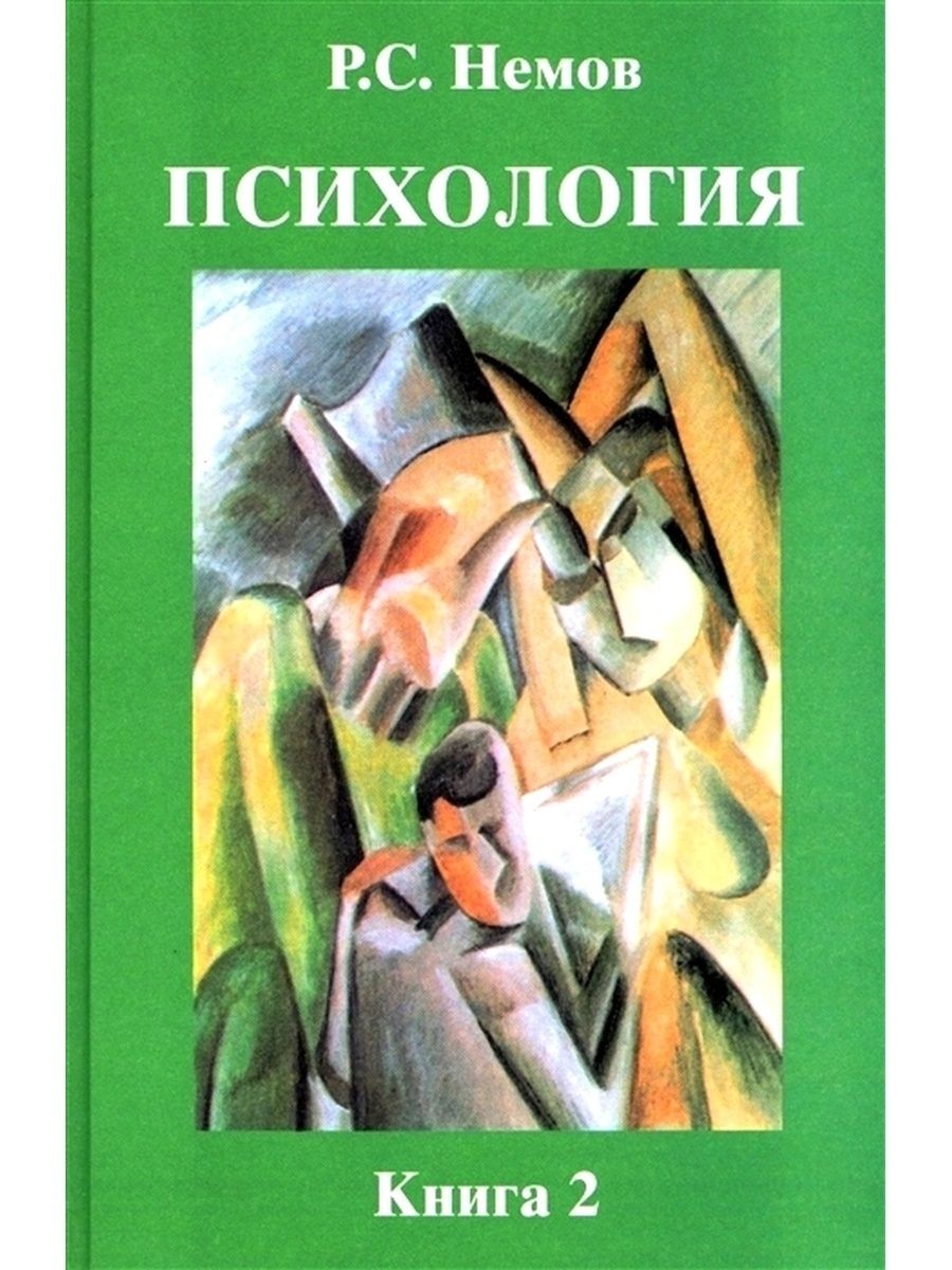 Книги по психологии картинки