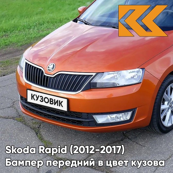 Шкода Рапид 2012 2017