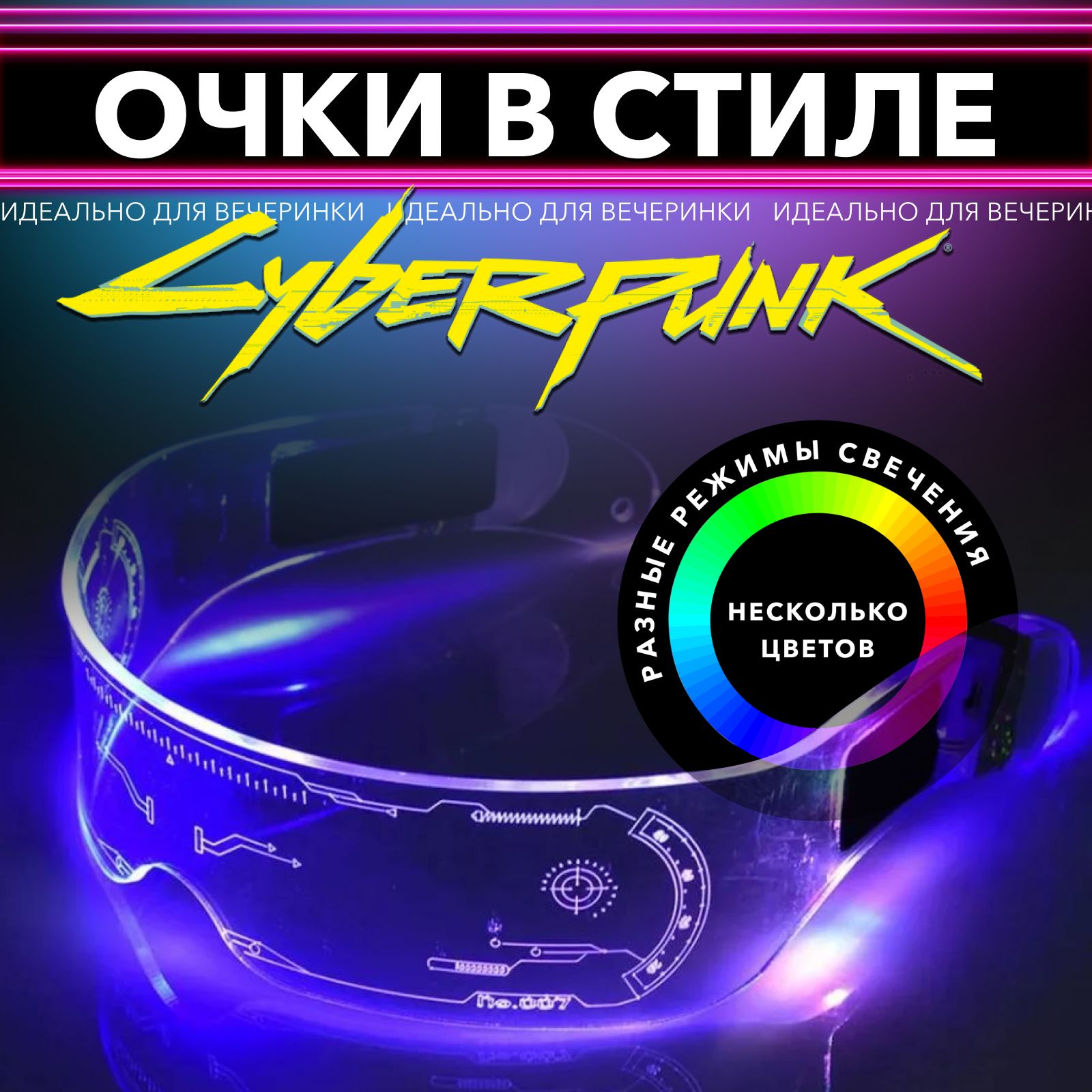 Cyberpunk очки полицейского фото 35