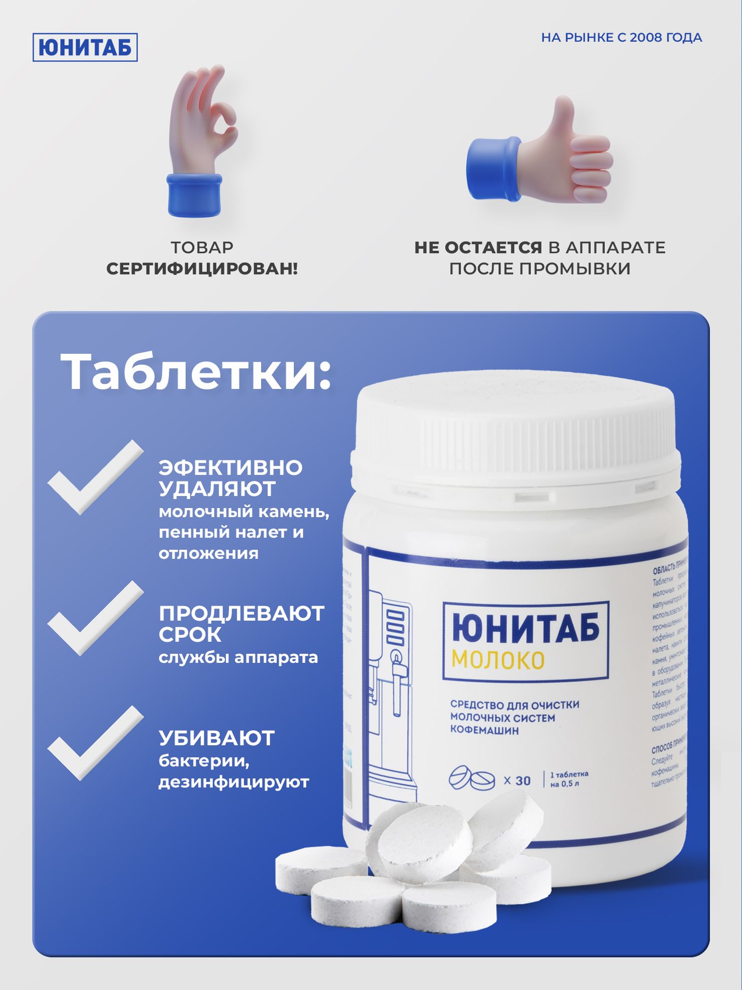 Юнитаб. Очиститель молочной системы для кофемашин. жидкость для очистки молочной системы кофемашины. солюдокс юнитаб.