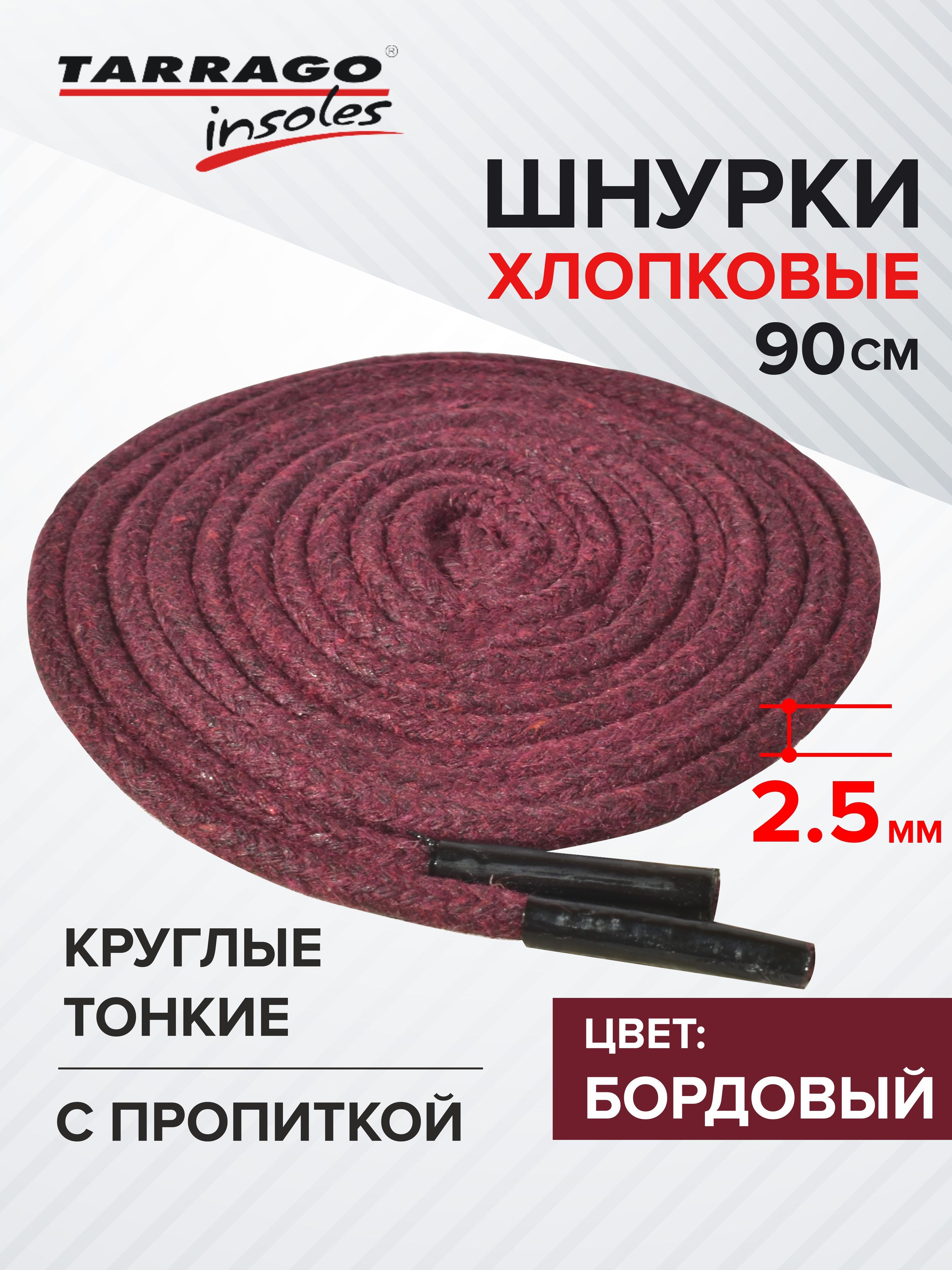 Купить Тонкие Шнурки Для Обуви