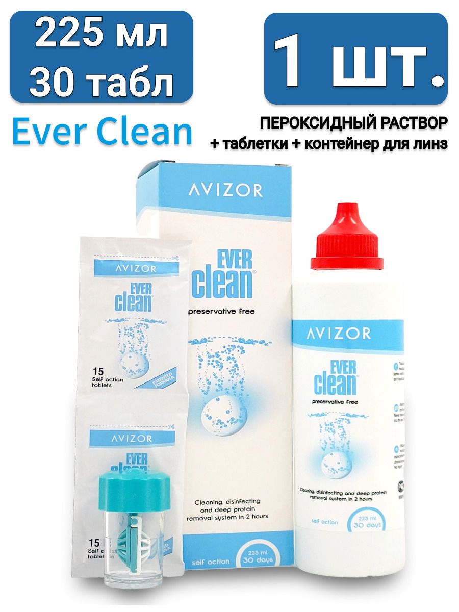 Пероксидный раствор, система для контактных линз Avizor Ever Clean (Авизор Эвер Клин) , 225 мл + 30 таблеток с контейнером для линз