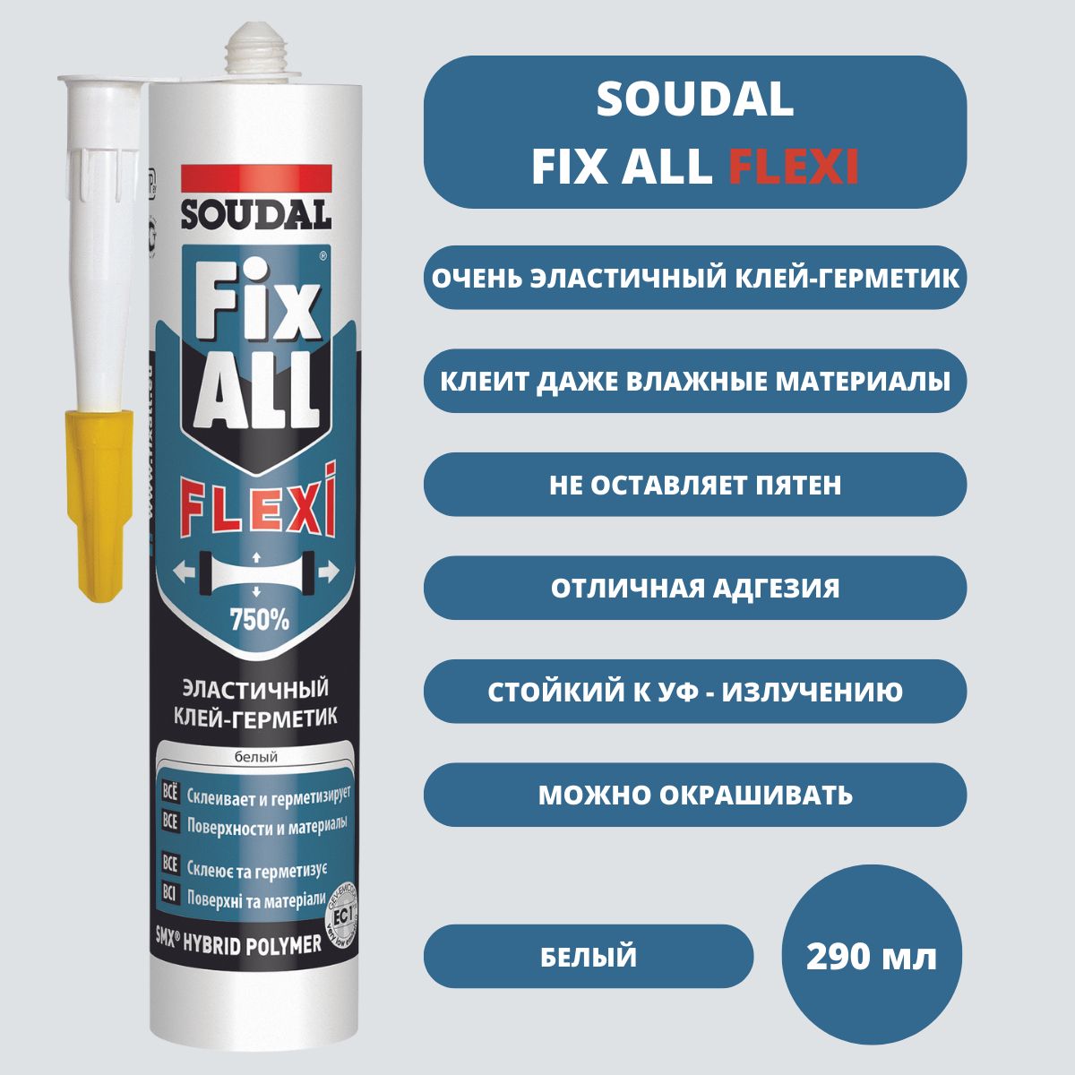 Клей soudal fix all flexi