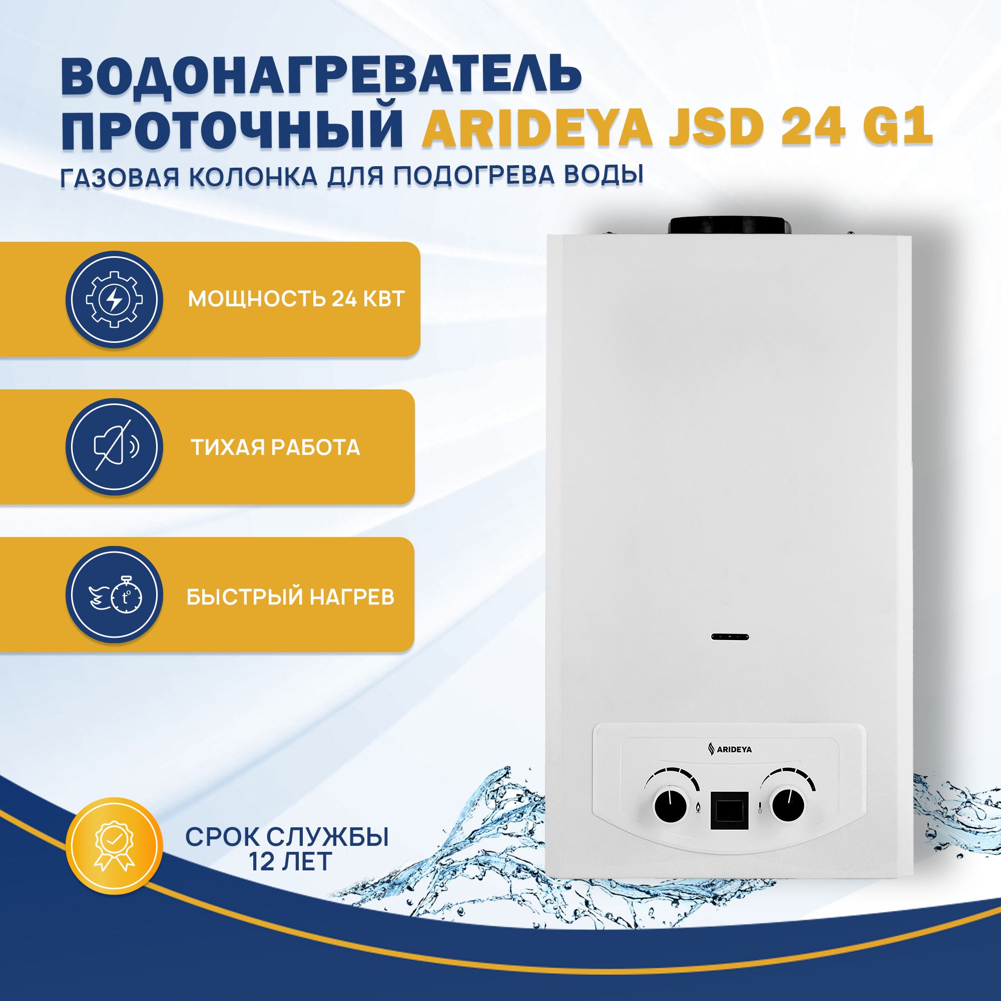 Водонагреватель газовый проточный Arideya JSD 24 G1, колонка для подогрева  воды - купить с доставкой по выгодным ценам в интернет-магазине OZON  (620597903)