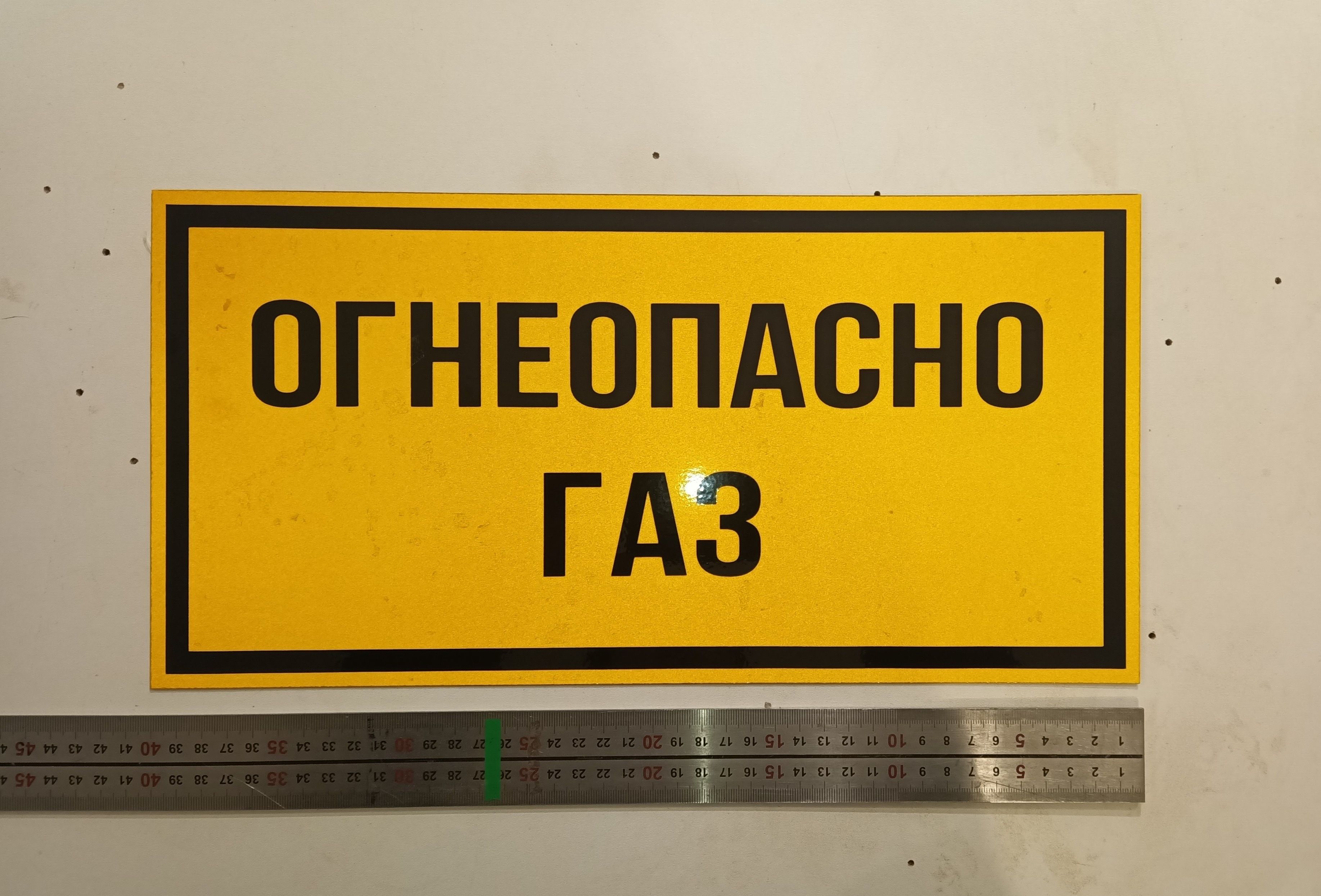 Огнеопасна. Огнеопасно ГАЗ. Табличка "Огнеопасно". Огнеопасно баллоны с газом табличка.