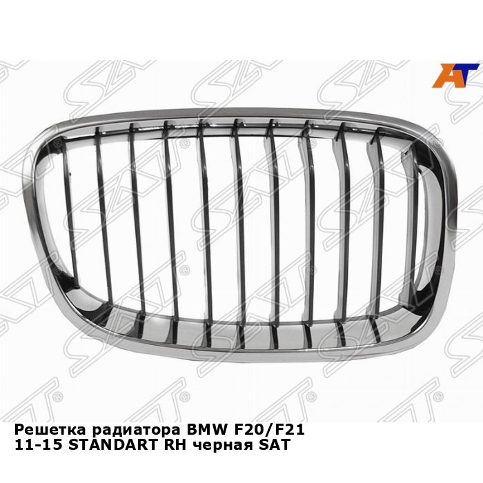 РешеткарадиаторадляBMWF20,F2111-15STANDARTправ.чернаяSATБМВ1серии