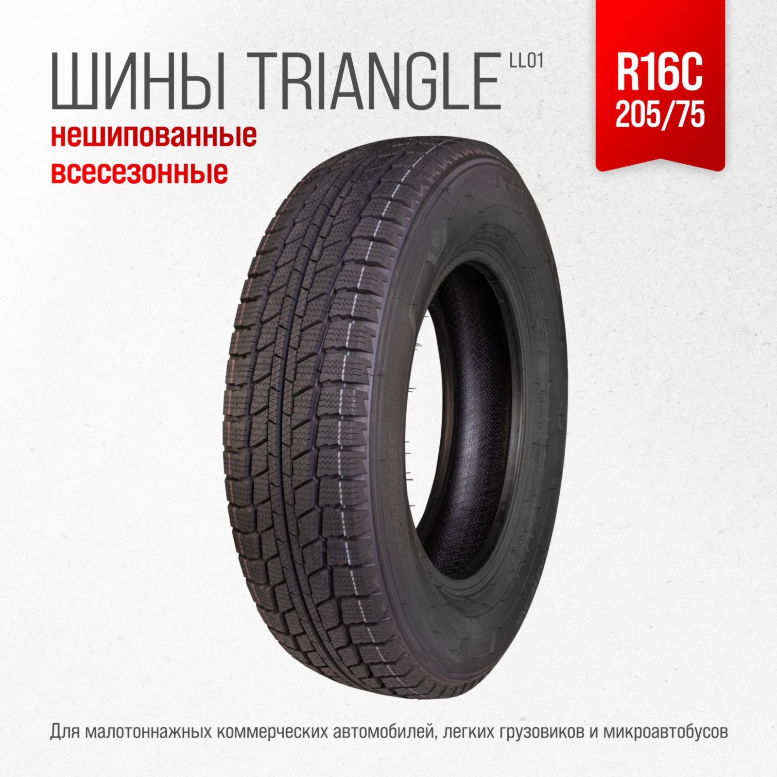 Шины Triangle 205 65r16c Купить