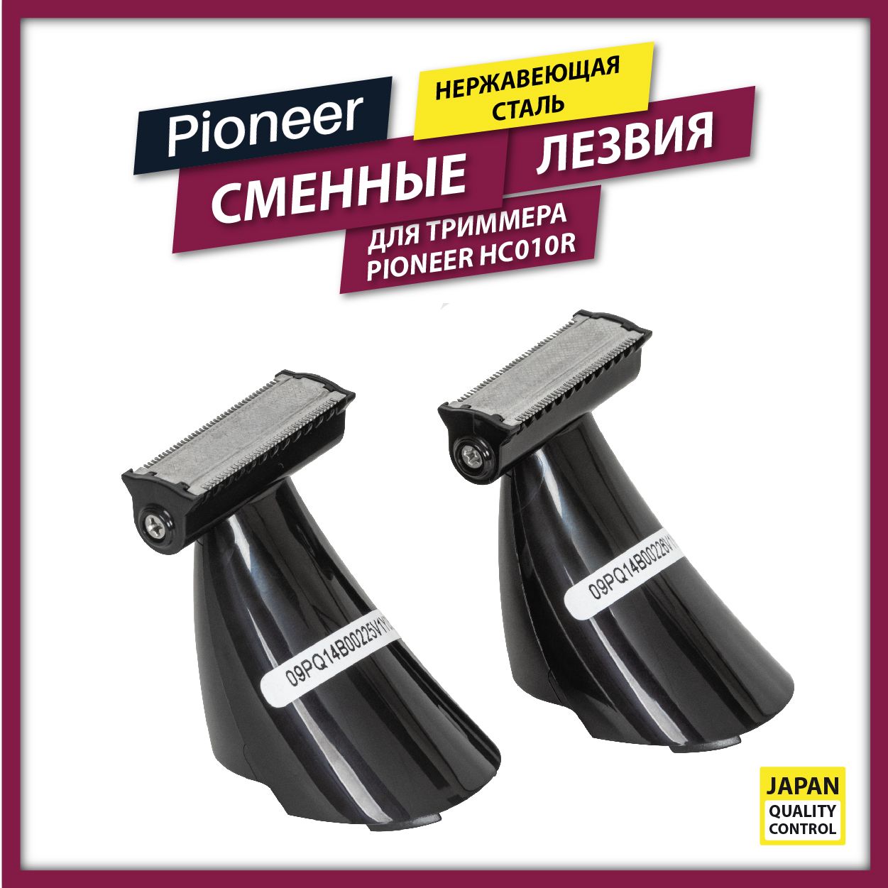 Сменные лезвия из стали для триммера Pioneer HC010R, комплект 2 штуки