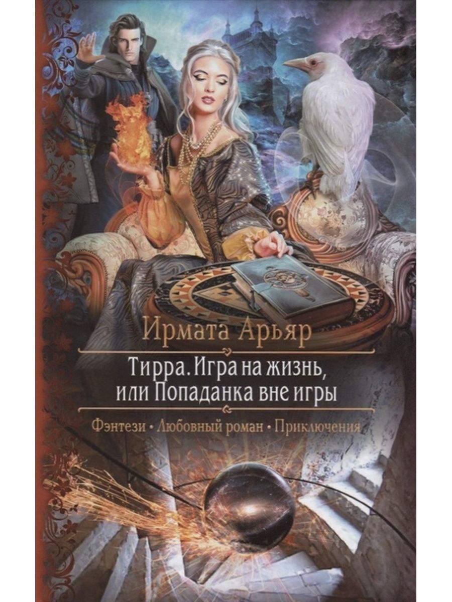 Книги про попаданок в другие