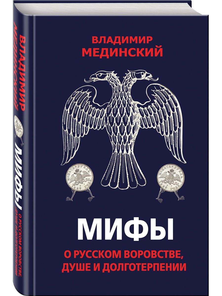 Мединский учебник. Мединский в. 