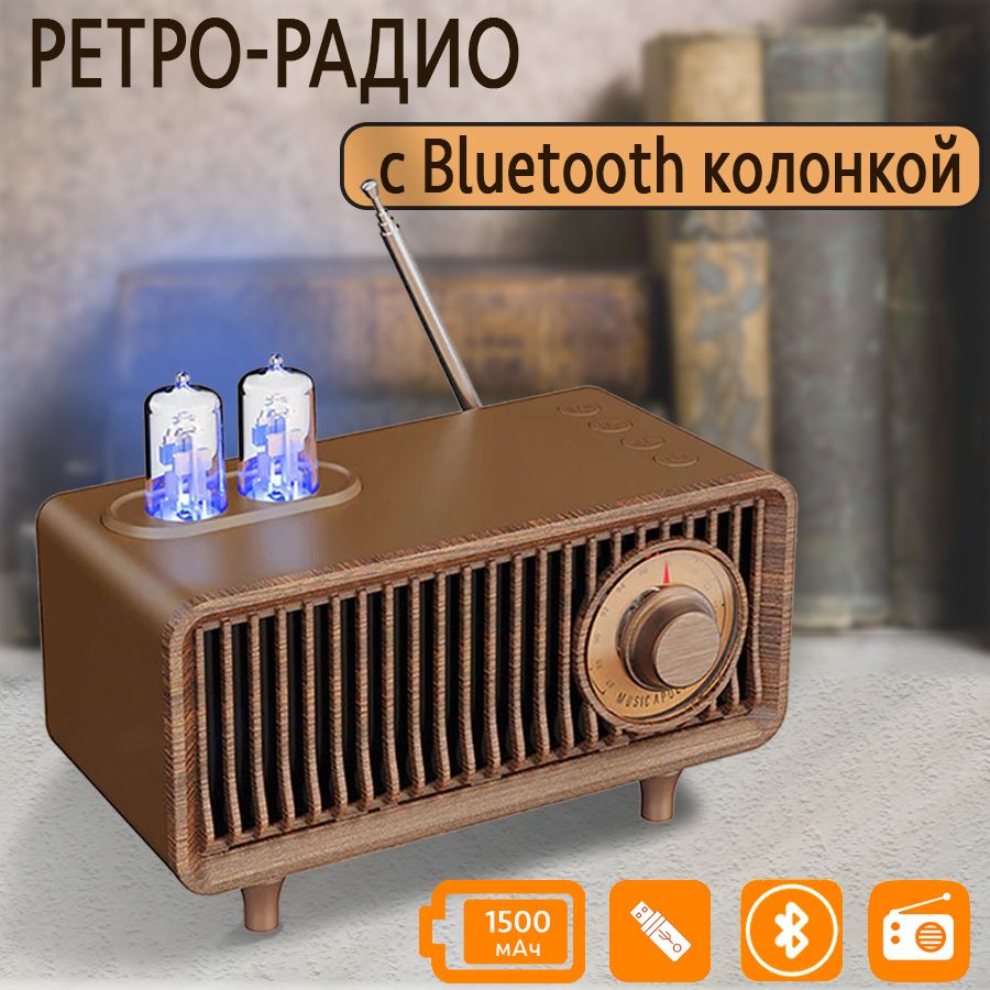 Ретро радио с bluetooth колонкой