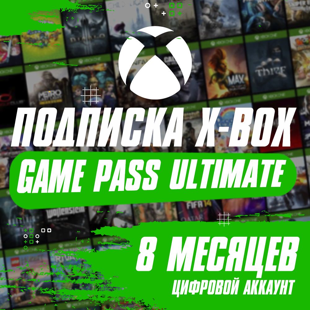 Подписка Xbox Game Pass Купить В Братске