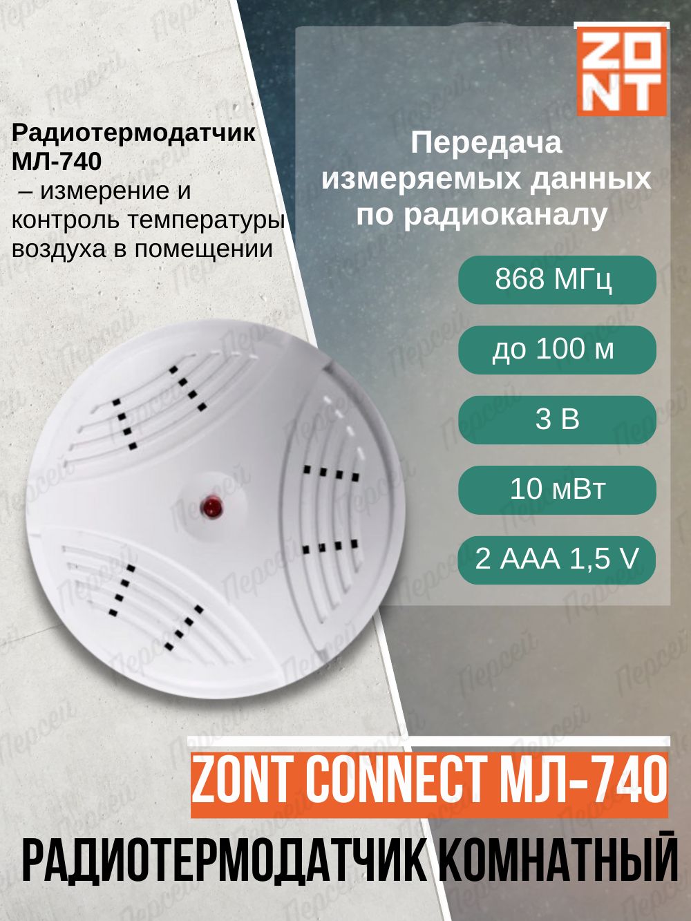 Zont радиодатчик. Радиодатчик мл-740. Радиодатчик температуры Zont. Датчик беспроводной Zont мл-740. Zont датчик температуры комнатный.