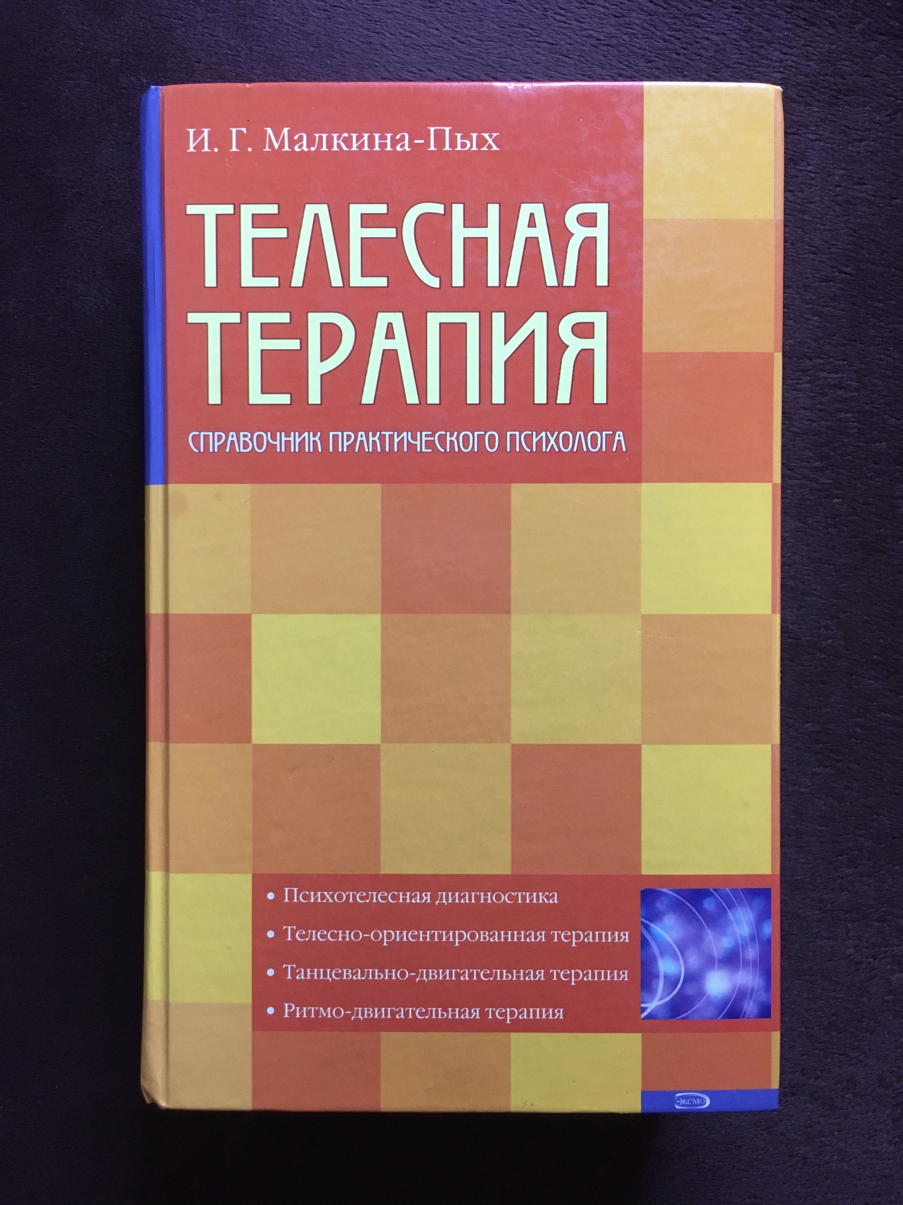 Психолог малкина пых. Психолог малкина пых