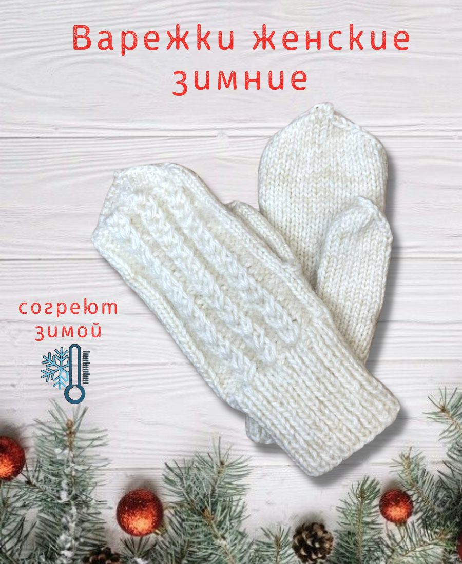 Варежки женские зимние Вайлдберриз