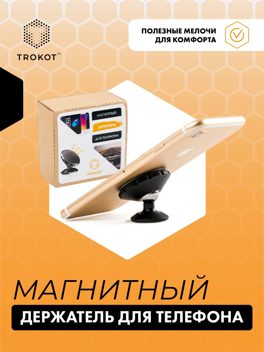 Держатель автомобильный Trokot TR1672-23 - купить по низким ценам в  интернет-магазине OZON (781555194)