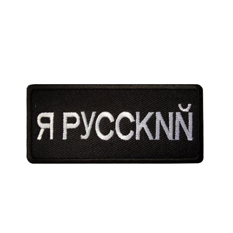 Логотип липучка. Буквы на липучке для одежды. Нашивка иконка. Нашивка я русский. Шеврон на липучке с буквой я.