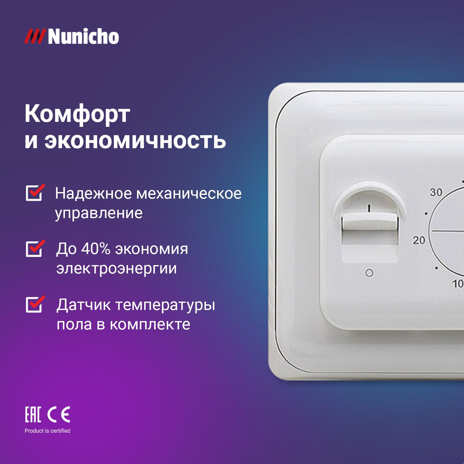 Датчик теплого пола roomstat