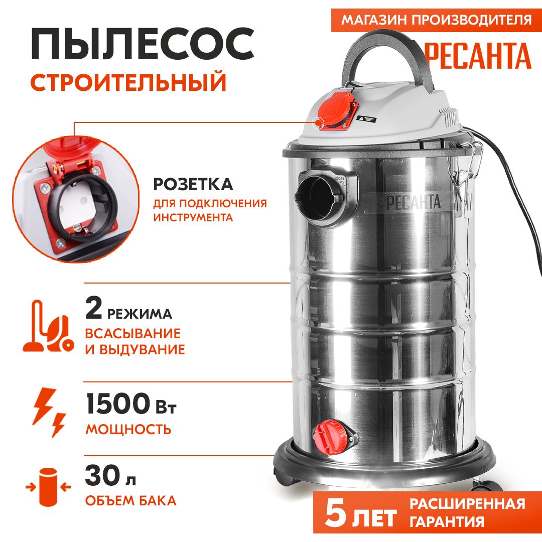 вихрь сп-1500/30. пылесос ресанта пс-1500/30. пылесос ресанта пс-1500/20. 1500 30 1. пылесос строительный none vc1500/30-1 мешки.