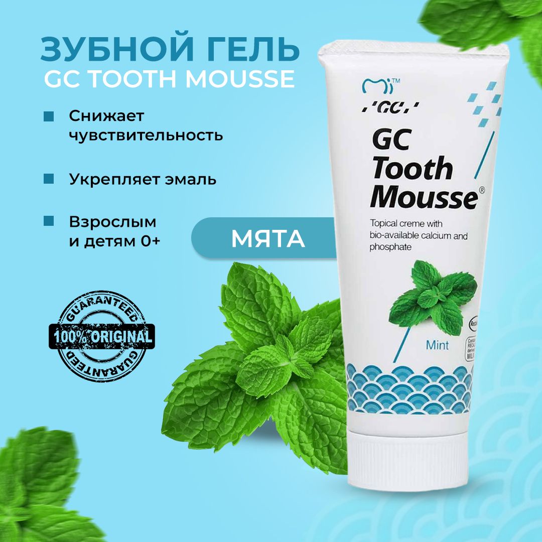 Гель tooth mousse