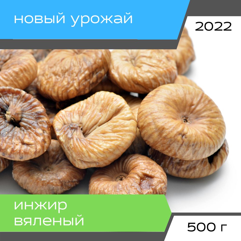 Купить Сушеные Листья Инжира В Крыму