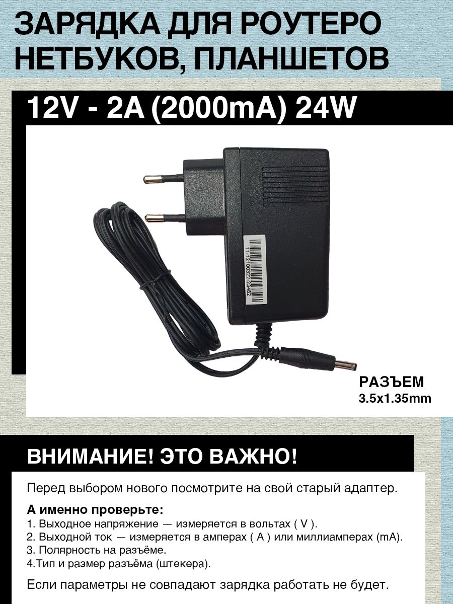 Блокпитанияадаптердляроутеров,нетбуков,планшетов12V-2A,24W,Разъем3.8x1.35mm.SAG024F