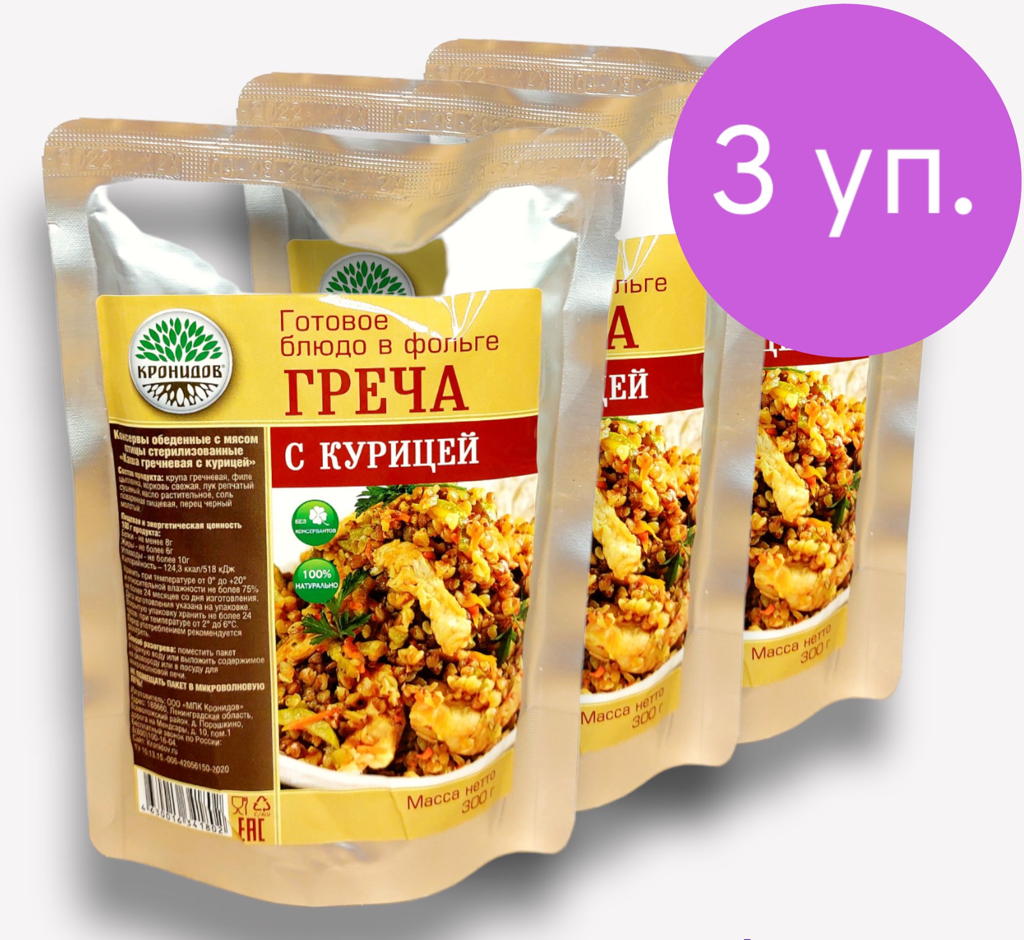 Курица с Гречей 3*300г. 